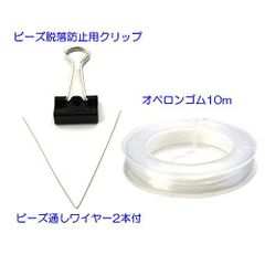 オペロンゴム ホワイト 3点セット 作成 修理 ブレスレット ゴム色を選べる ］