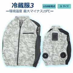 冷蔵服3 ストームホワイト 3L 冷却ベスト 冷却プレート＋大型ファン メンズ レディース 熱中症対策 電気代 節約 省エネ クーラー 扇風機 サンコー TKCV243SW