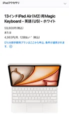 【美品】iPad Pro/Air 13/12.9インチ用 マジックキーボード 英語版（US）Magic Keyboard ホワイト A2480