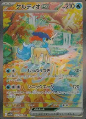 ケルディオex SAR 3枚 ケルディオex | ポケモンカードゲーム公式ホームページ
