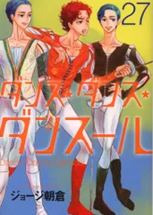 2025年最新】ダンスダンスダンスールの人気アイテム - メルカリ