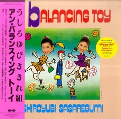 高井麻巳子/岩井由紀子(ゆうゆ)/うしろゆびさされ組 うたの百科　BOXセット Amazon.co.jp: うしろゆびさされ組 ベストアルバム うたの大百科
