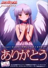 アスキー・メディアワークス Angel Beats! オフィシャルガイドブック (帯付)