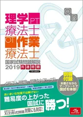 2025年最新】クエスチョンバンク 作業療法士の人気アイテム