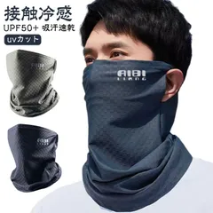 フェイスカバー uvカット 日焼け防止 フェイスマスク 夏用 UPF50+ 冷感 吸汗速乾 耳かけ メンズ 接触冷感 ひんやり 紫外線対策 花粉対策 息苦しくない スポーツ 耳かけ 洗える UVマスク#dongdong9858