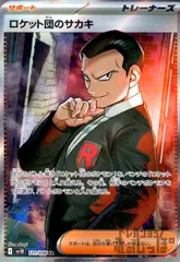 サカキのプロモ100枚 ポケモン】ロケット団のサカキをゲット！特別なポケカがおまけの