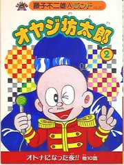 2025年最新】オヤジ坊太郎の人気アイテム - メルカリ
