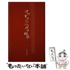 2024年最新】赤木曠児郎の人気アイテム - メルカリ