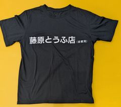 #イニシャルD　#頭文字D #藤原豆腐店　#車　#Tシャツ　#峠　#走り屋　#黒　#サイズFREE　#古着
