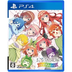 五等分の花嫁 ごとぱずストーリー - PS4