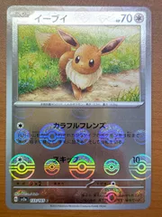 状態A イーブイ 133/165 C モンスターボールミラー モンボミラー ポケカ ポケモンカードゲーム
