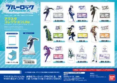 【新品・公式】劇場版ブルーロック -EPISODE 凪- アクスタコレクションLite【BOX】 公式グッズ colleize コレイズ