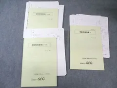 2026年最新】SEG物理の人気アイテム - メルカリ
