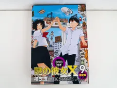 【希少】謎の彼女X 8.9巻　限定版　新品未開封　シュリンク付 2025年最新】謎の彼女x 9の人気アイテム - メルカリ