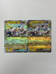 ポケモンカード　ミュウツーｅｘ　2枚セット