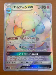 状態A エルフーンGX 112/095 HR ポケカ ポケモンカードゲームのサムネイル