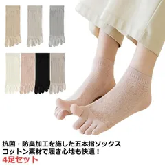同色/異色4足セット 五本指ソックス コットン クルーソックス メッシュ 靴下 同色/異色4足セット レディース 通気性抜群 五本指靴下 足指 