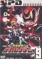 2023年最新】特捜戦隊デカレンジャー dvdの人気アイテム - メルカリ