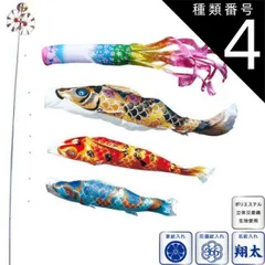 種類4：1.5m 徳永 鯉のぼり 庭園用 スタンドセット （砂袋）ポールフルセット 鯉3匹京錦 桜風吹流し 撥水加工 日本の伝統文化 こいのぼり