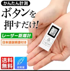 充電式　レーザー距離計 距離測定器 距離計 レーザー 距離測定器 軽量 小型 内装業者用