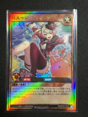 遊戯王ラッシュデュエル　バルーンバティーア【ウルトラ】
