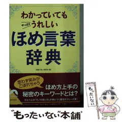 2024年最新】ほめ言葉辞典の人気アイテム - メルカリ