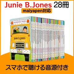 junie b. jones 28冊 マイヤペン対応 ジュニー B ジョーンズ maiyapen マイヤペン  英語絵本
