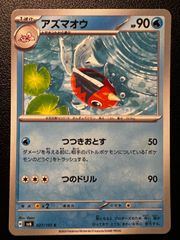 アズマオウ C [SV6 027/101](拡張パック「変幻の仮面」) 4枚セット Seaking C [SV6 027/101](Expansion Pack "Mask of Change") 4-card set