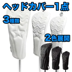 ヘッドカバー ゴルフ ドライバー フェアウェイウッド ユーティリティ ユーティリティ用 防水 シンプル 男性 女性 メンズ レディース クラブカバー ゴルフ用品 コンペ 景品
