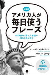 アメリカ人が毎日使うフレーズ/ＩＢＣパブリッシング/ジェームス・Ｍ．バーダマン（単行本（ソフトカバー））