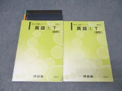 2025 河合塾　完成シリーズ 英語 T 3冊セット 2025 河合塾 完成シリーズ 英語 T 3冊セット 河合塾 Tテキスト 英語
