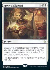 【中古】マジックザギャザリング [R]：【FOIL】オケチラ最後の慈悲/Oketra’s Last Mercy