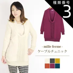 種類3:ベリー(46)/S ミルフェルム 授乳服 フリース 裏綿オフネックケーブル編み チュニック 授乳期が終わっても着られる 授乳服に見えない授乳服 秋 冬 秋冬 S M L LL 小さいサイズ 大きいサイズ マタニティ 産前 産後 あったか 防寒 長袖 シ