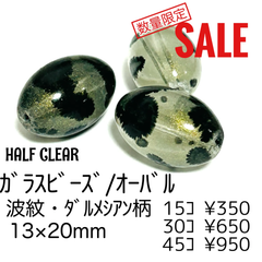 ！数量限定SALE！【15個】ガラスビーズ/オーバル　黒紋様/G-26-5