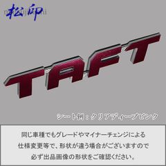 松印 エンブレムフィルム T1 タフト LA900S/LA910S 150mm 15cmサイズ
