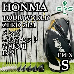 【CB無し】ホンマ ツアーワールドゼロ 2021 メンズゴルフセット 12本 R 初心者 HONMA TOUR WORLD ZERO メンズ ゴルフセット 12本 初心者 HONMA
