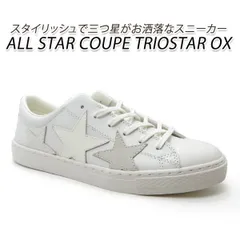 2025年最新】all star coupe triostar oxの人気アイテム - メルカリ 2025年最新】all star coupe triostar oxの人気アイテム - メルカリ