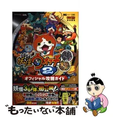 新品未開封】3DS 妖怪ウォッチ2 本家⭐おまけ付き♪ | chicshabu.com