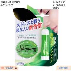 深呼吸×清涼アロマ スキッピング シトラスミントの香りのサムネイル