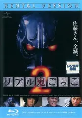 2025年最新】リアル鬼ごっこ blu-rayの人気アイテム - メルカリ