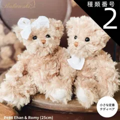 レア♡Bukowski ブコウスキー　テディベア 2点セット　ロンハーマン org.jpg