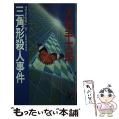 2026年最新】大谷羊太郎の人気アイテム - メルカリ