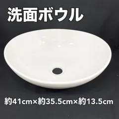 【未使用・在庫品】洗面ボウル 手洗鉢 陶器製 排水穴内径：約47mm ホワイト 白 シンプル インテリア リフォーム DIY オシャレ 洗面台 トイレ (MH64)
