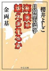 2024年最新】金両基の人気アイテム - メルカリ