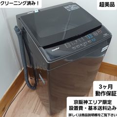 コンフィー 全自動洗濯機 容量7kg 2023年製 CACO6EW70/TT-JP 中古美品 一人暮らしからファミリーまで！お得なセット値引きも！ 概要欄をご一読ください