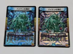 ⑮ 引退品 デュエマ 大量 まとめ売りデュエルマスターズVRSR バイケンの海幻 ⑮ 引退品 デュエマ 大量 まとめ売りデュエルマスターズVRSR