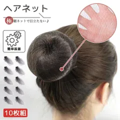 【バレエ・CA御用達】シニヨンネット 10枚セット お団子ネット ヘアネット 目立たない 極細 アシアナネット まとめ髪 髪束ね _e