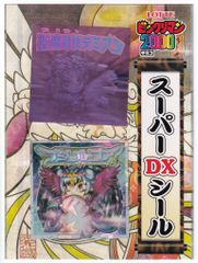 ロッテ 2000 スーパーDXシール 聖魔戦使デミアン&フシールコア(メタリックスター/台紙浮世ゼウス)