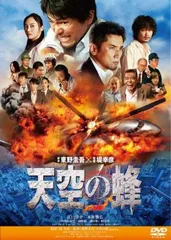 天空の蜂【邦画 中古 DVD】レンタル落ち