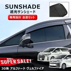 車用サンシェード 日よけ用品 リア アルファードの人気商品